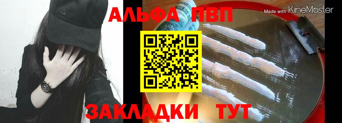 Alpha-PVP Crystall Приморско-Ахтарск