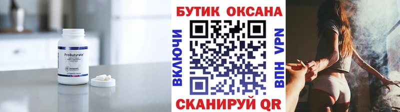 БУТИРАТ оксибутират  купить наркоту  Приморско-Ахтарск 