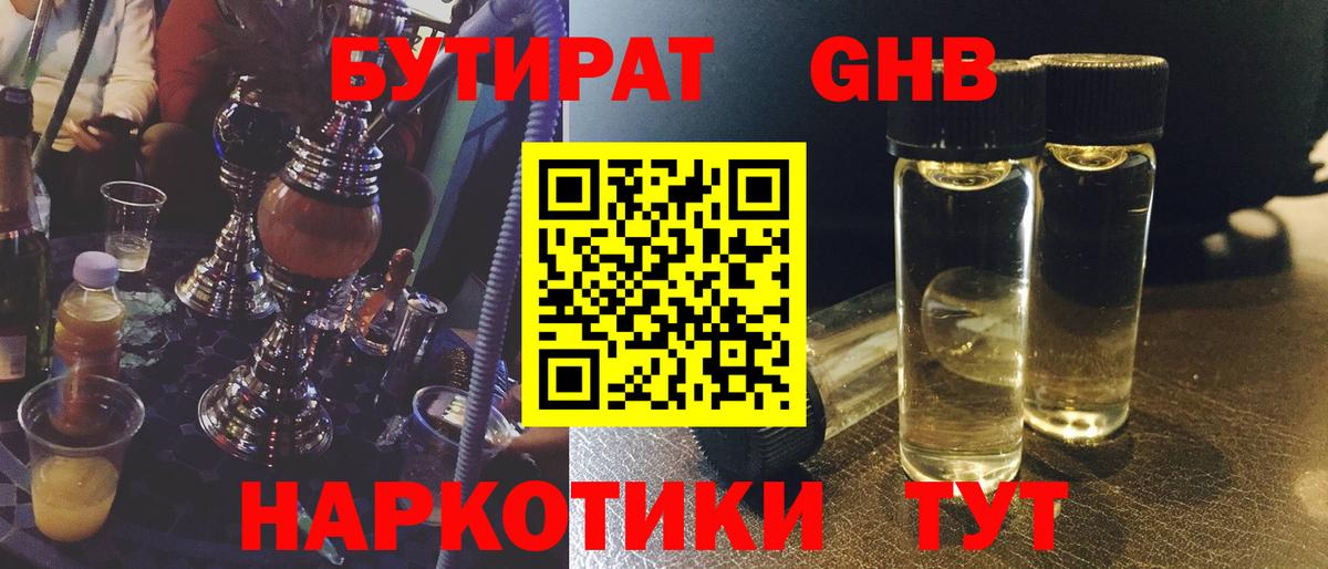 Бутират BDO 33%  Приморско-Ахтарск 