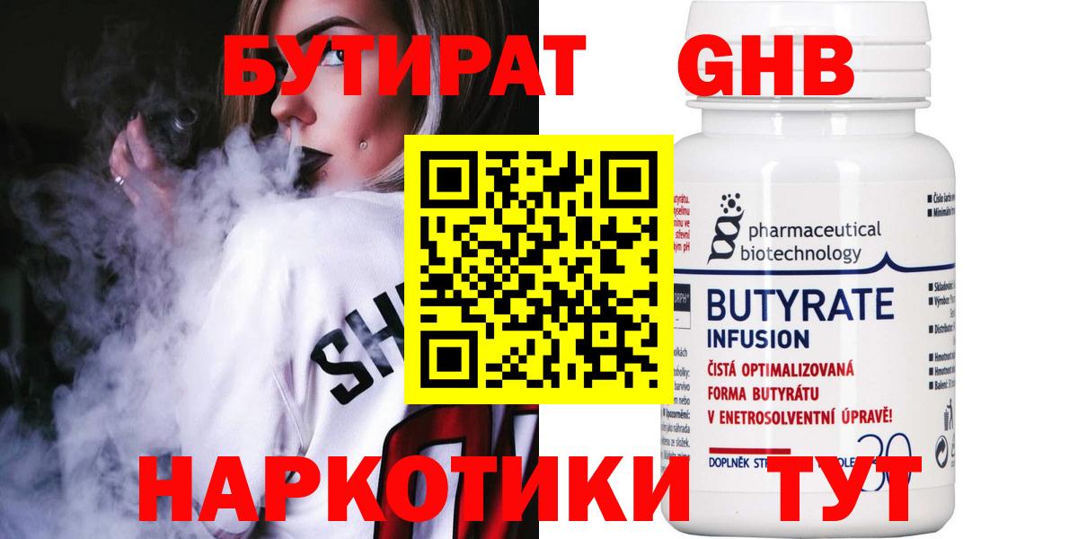 Приморско-Ахтарск  Бутират 99%  БУТИРАТ  Вход с VPN 