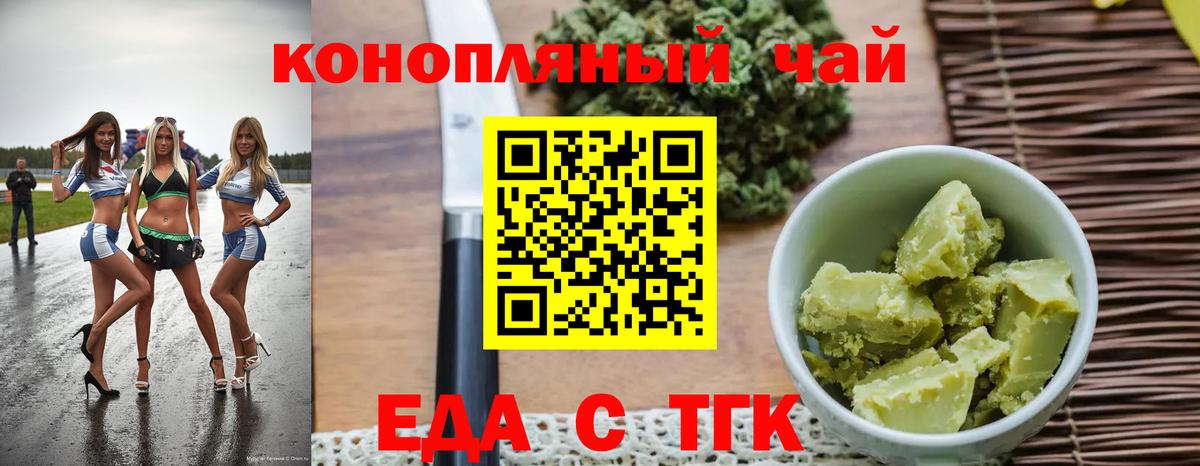 Приморско-Ахтарск  Печенье с ТГК марихуана  Вход с VPN 