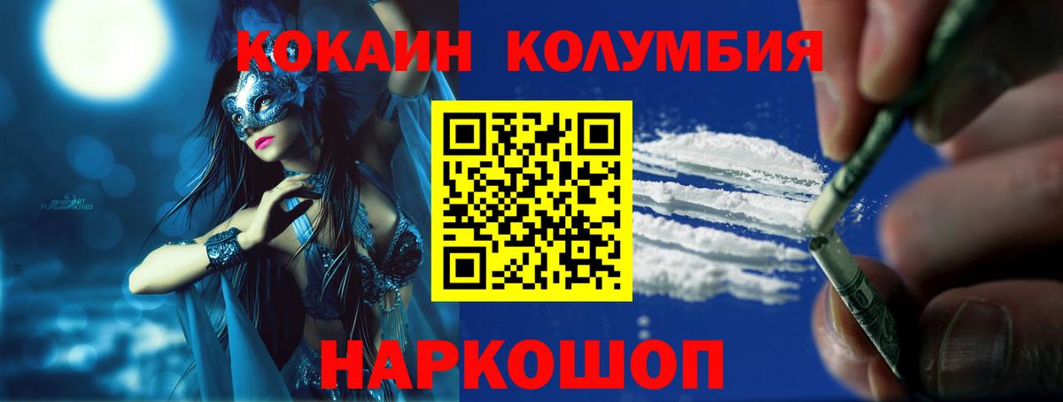 Приморско-Ахтарск  Cocaine FishScale  КОКАИН Эквадор  Вход с VPN 