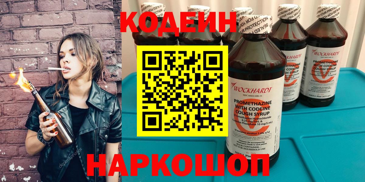купить наркотики сайты  Кодеиновый сироп Lean напиток Lean (лин)  Вход с VPN  Приморско-Ахтарск 