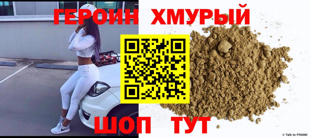 Героин Афган Приморско-Ахтарск