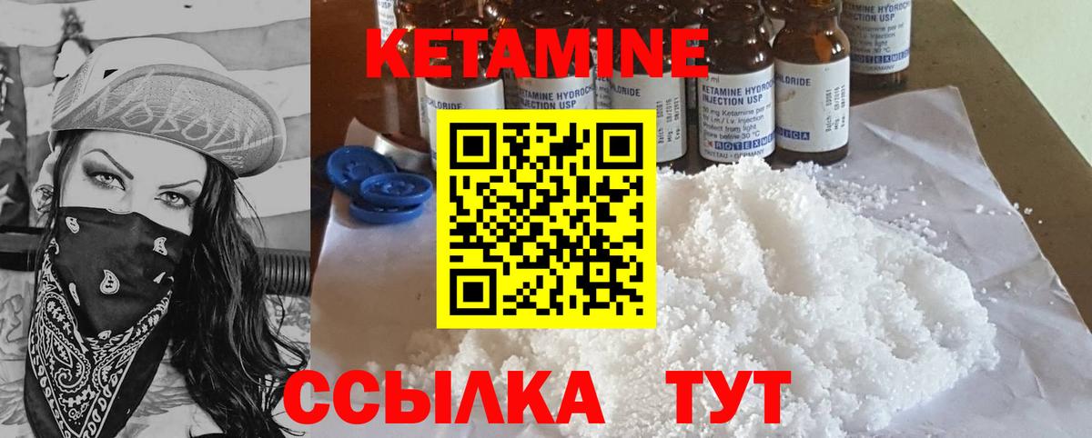 Кетамин VHQ  Вход с VPN  Кетамин VHQ  Приморско-Ахтарск 