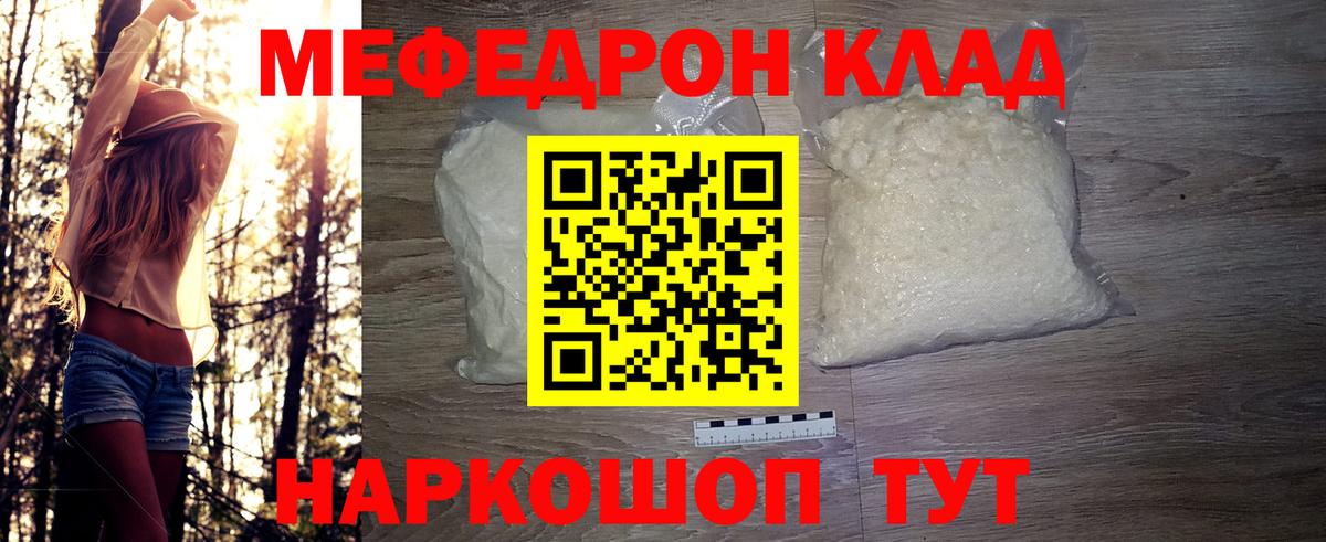 Мефедрон кристаллы Приморско-Ахтарск