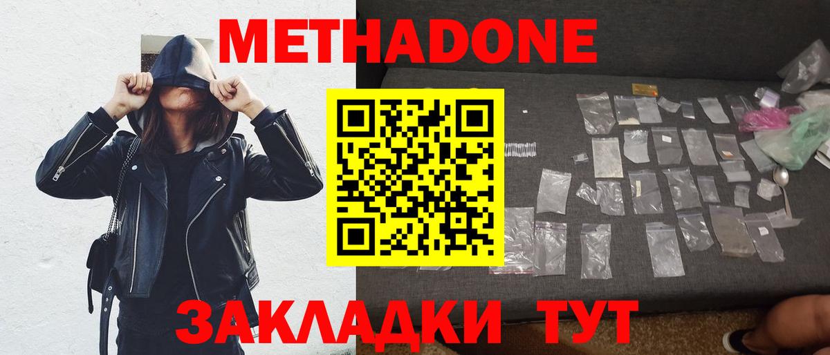 Приморско-Ахтарск  Метадон methadone  Метадон кристалл  Вход с VPN 