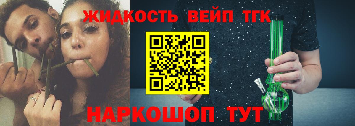 Дистиллят ТГК жижа Приморско-Ахтарск